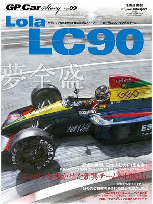 cover image of GP Car Story, Volume 9